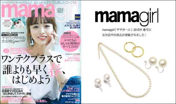 Our product was posted in “mamagirl” 2018 Spring issue.