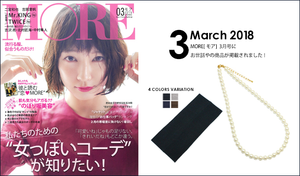 Our product was posted in “MORE” March issue.