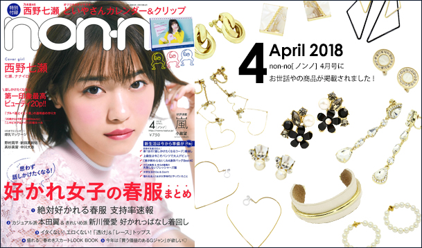 Our product was posted in “non-no” April issue.
