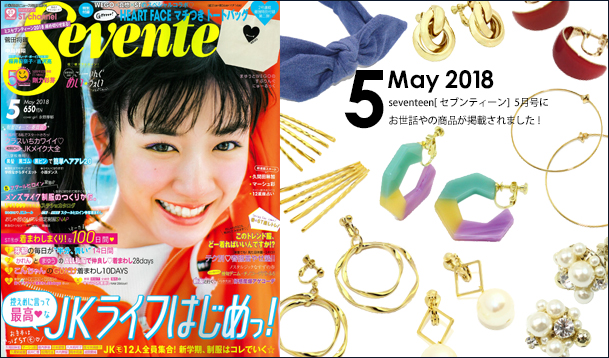 Our product was posted in “Seventeen” May issue.