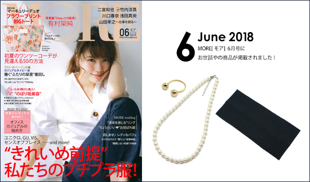 Our product was posted in “MORE” June issue.