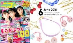 Our product was posted in “ニコ☆プチ” June issue.