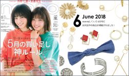 Our product was posted in “non-no” June issue.