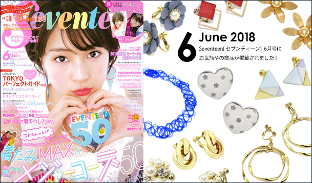 Our product was posted in “Seventeen” June issue.