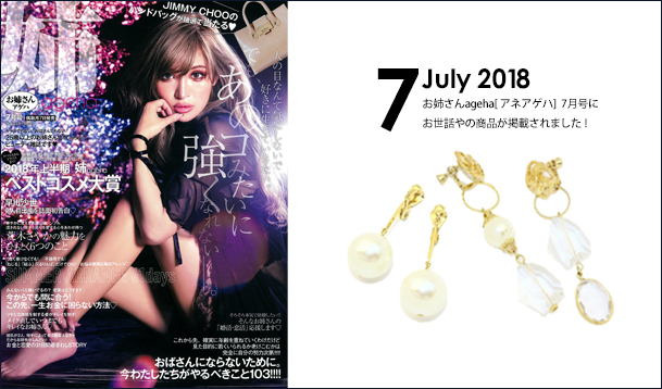 Our product was posted in “姉ageha” July issue.