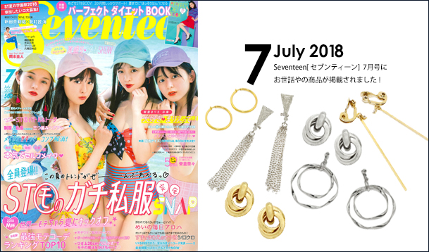 Our product was posted in “Seventeen” July issue.