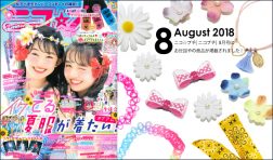 Our product was posted in “ニコ☆プチ” August issue.