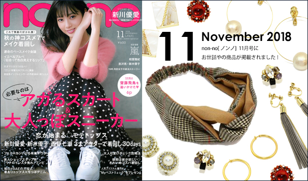 Our product was posted in “non-no” November issue.