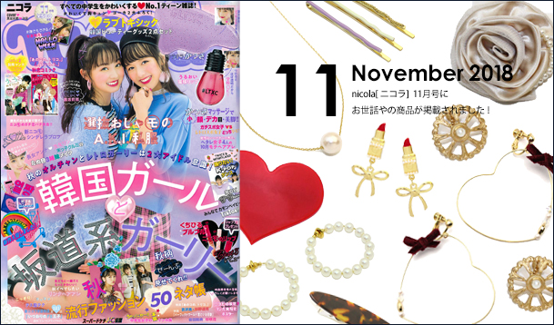 Our product was posted in “nicola” November issue.