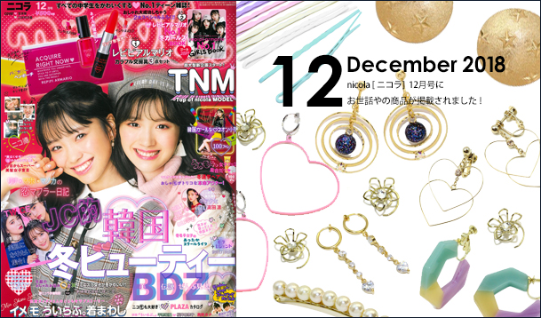Our product was posted in “nicola” December issue.