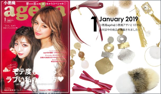 Our product was posted in “小悪魔ageha” January issue.