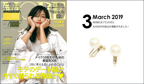 Our product was posted in “MORE” March issue.