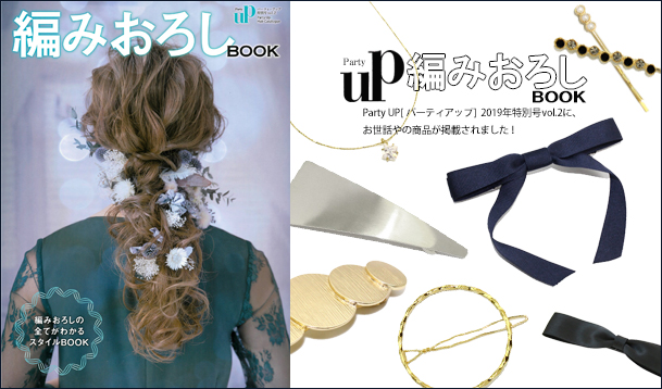 Our product was posted in “PartyUP” 2019Special vol.2 issue.
