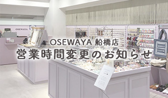Osewaya船橋店 営業時間変更のお知らせ 株式会社お世話や Osewaya コーポレートサイト